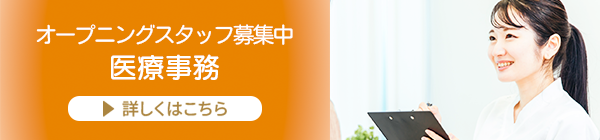 スタッフ募集
